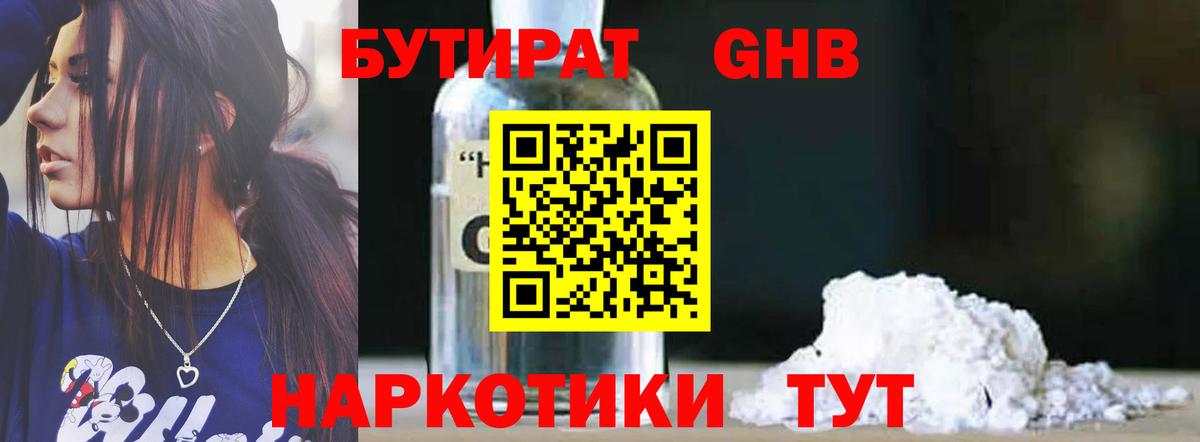 БУТИРАТ  Бутират Butirat  Вход с VPN  Сланцы 