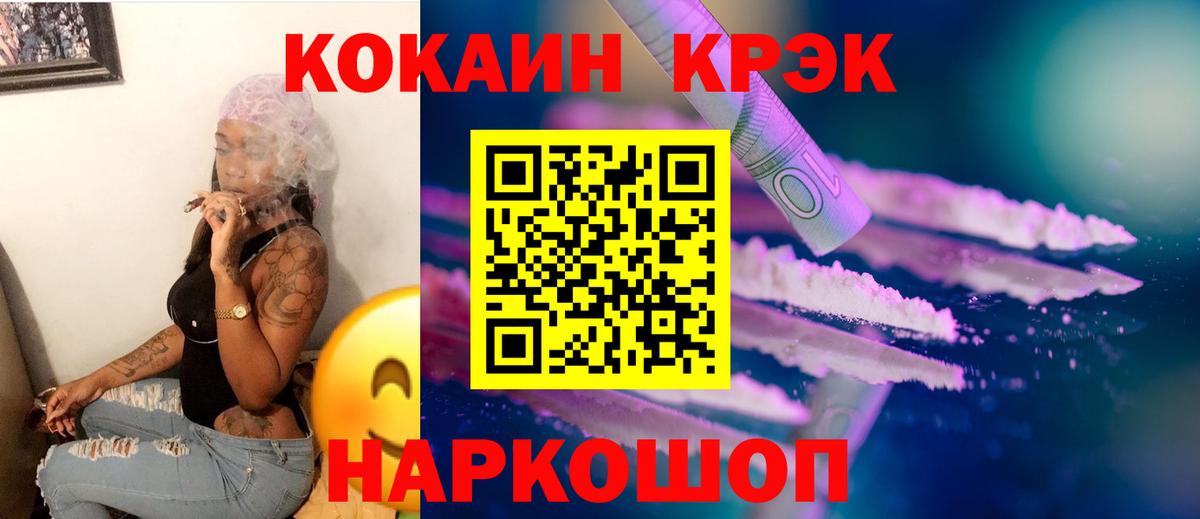 КОКАИН FishScale Сланцы