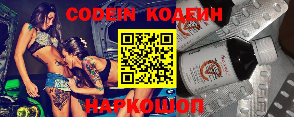 Кодеиновый сироп Lean Purple Drank  Кодеин Purple Drank  Сланцы  Вход с VPN 