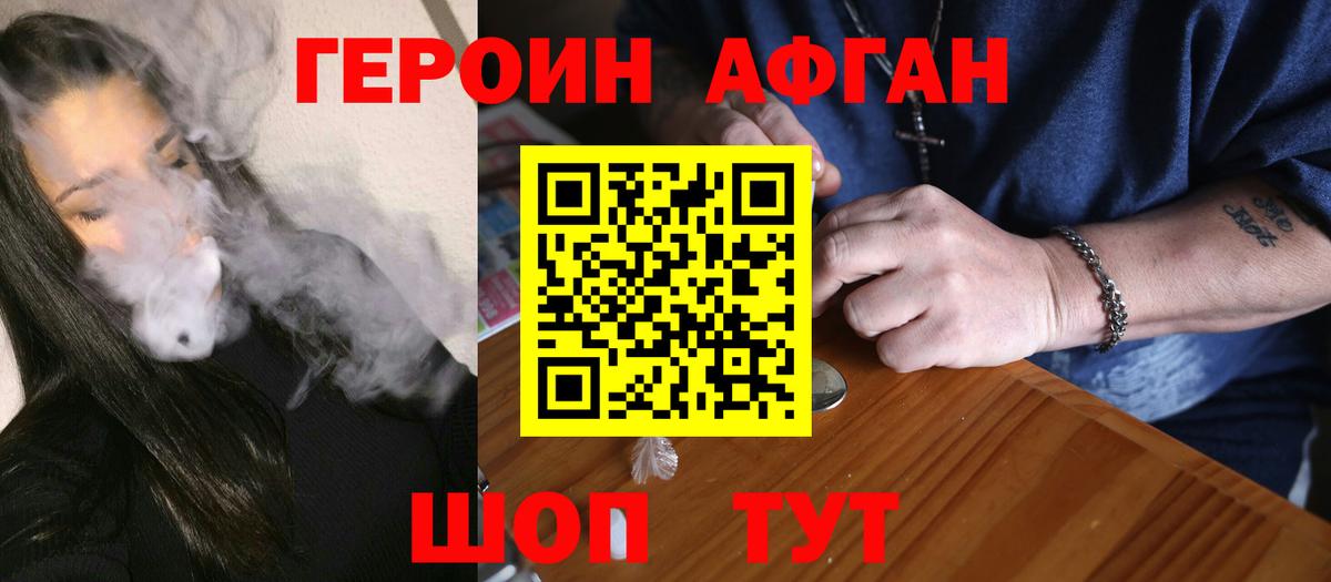 Героин Афган Сланцы