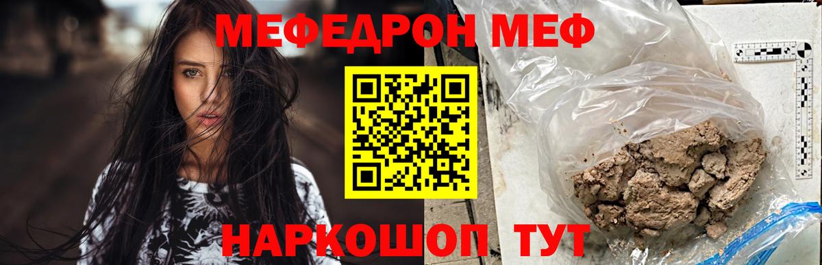 Мефедрон мука  Меф мяу мяу  МЕФ  Сланцы  Вход с VPN 