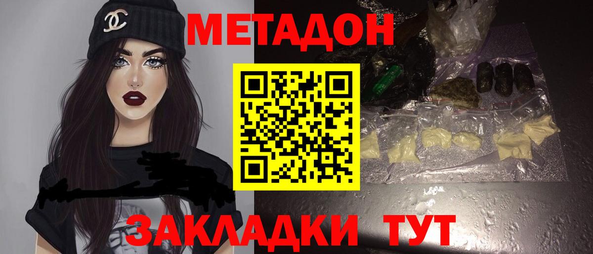 Метадон мёд  Вход с VPN  Сланцы  Метадон methadone 