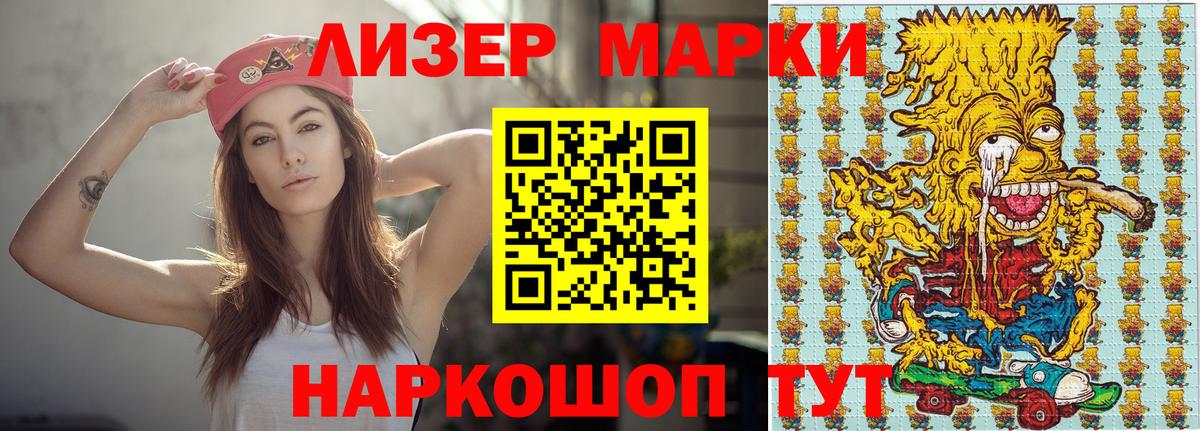 Марки 25I-NBOMe 1500мкг Сланцы